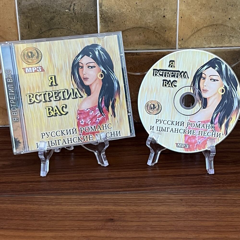 Я ВСТРЕТИЛ BАС РУССКИЙ РОМАНС ЦЫГАНСКИЕ ПЕСНИ CD MP3